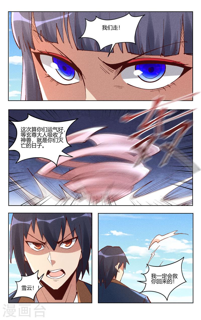 万界独尊漫画,第522话 9图