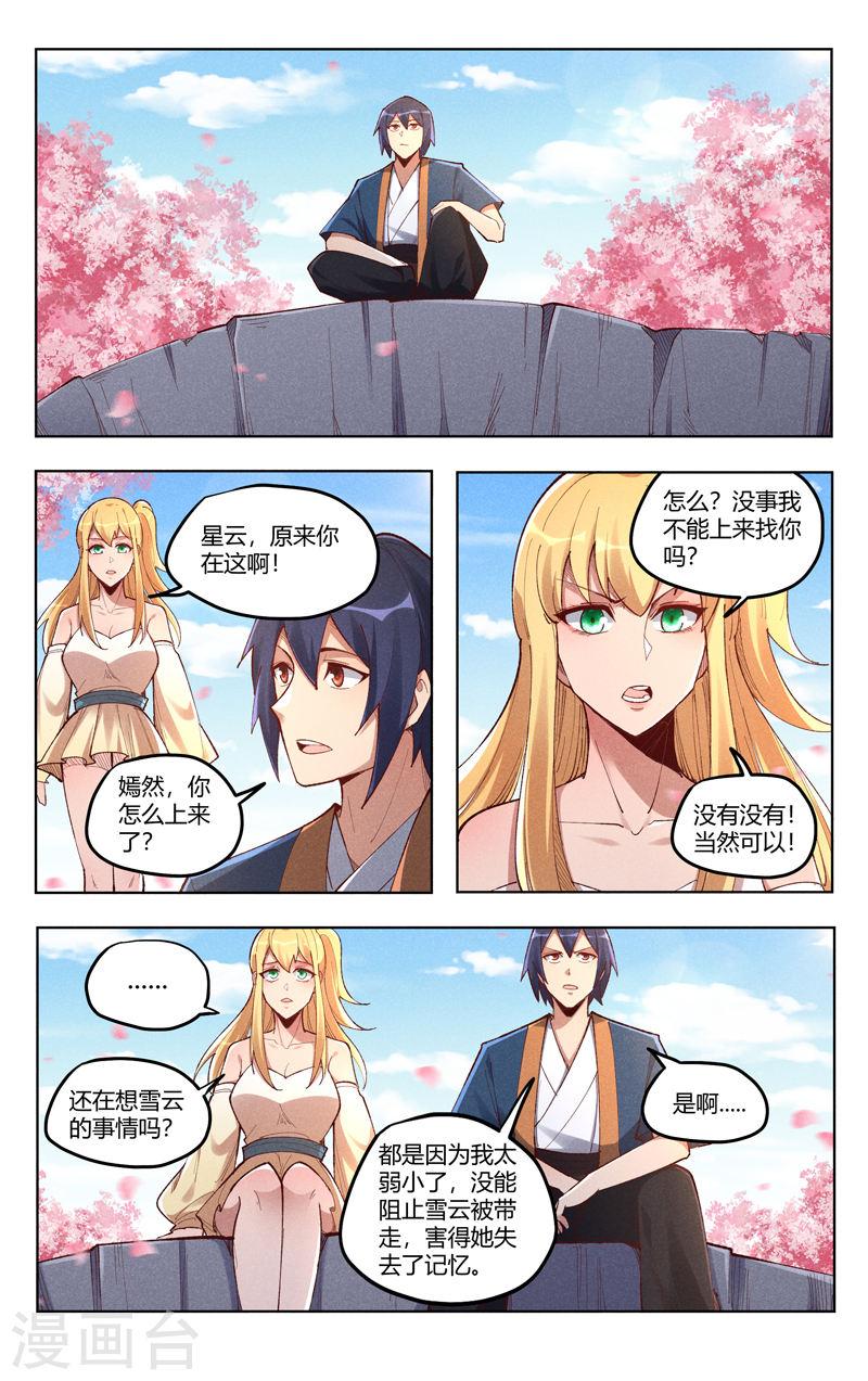 万界仙踪漫画,第524话 2图