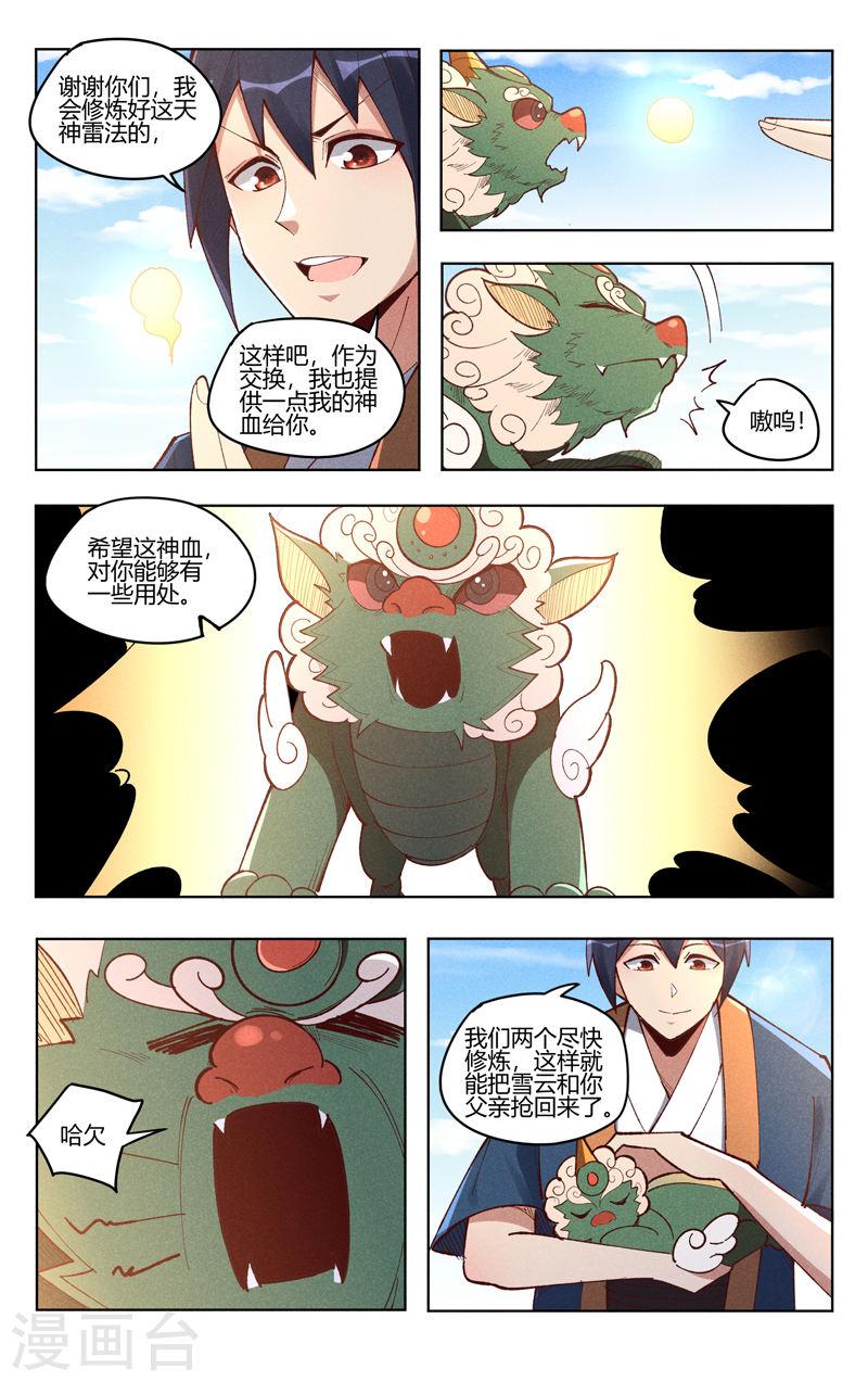 万界仙踪漫画,第524话 6图