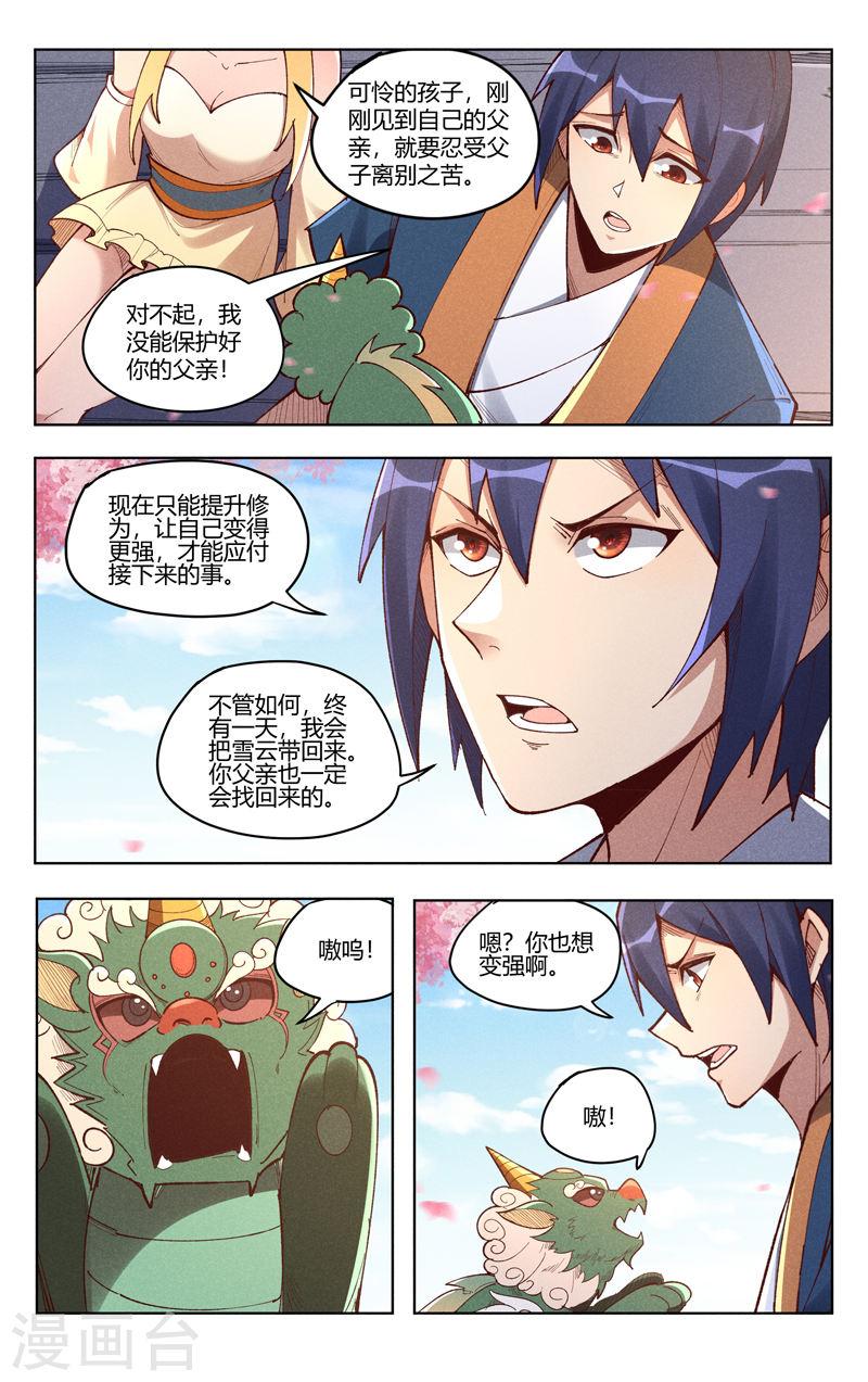 万界仙踪漫画,第524话 4图