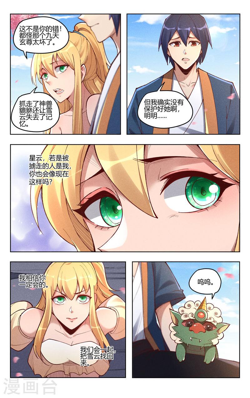 万界仙踪漫画,第524话 3图