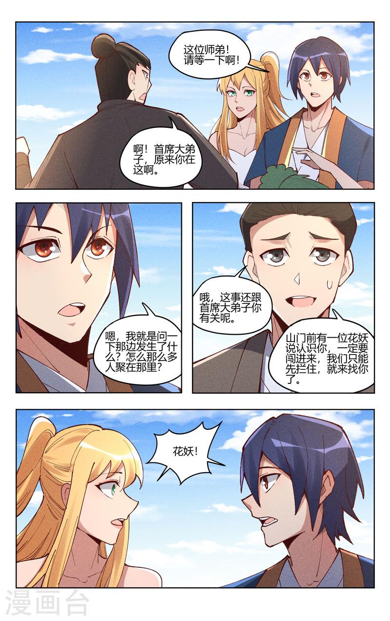 万界仙踪漫画,第524话 8图