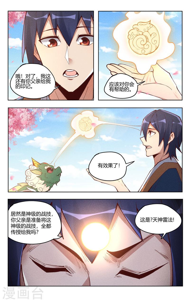 万界仙踪漫画,第524话 5图