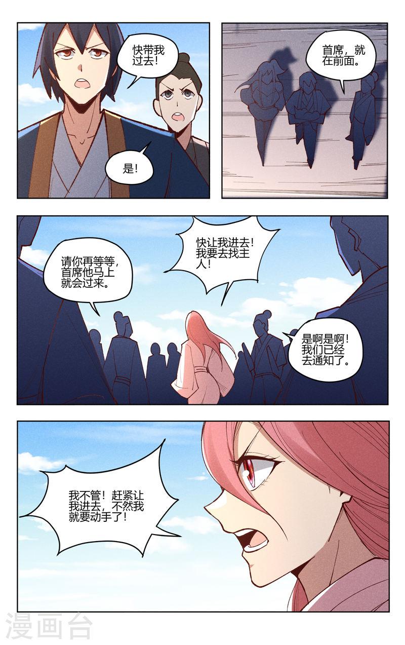 万界仙踪漫画,第524话 9图