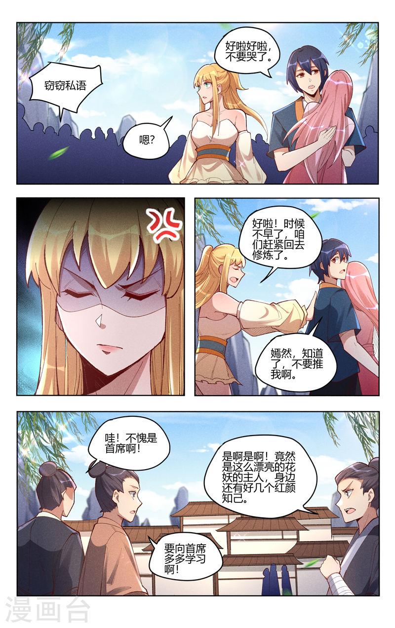 万界仙踪漫画,第525话 4图