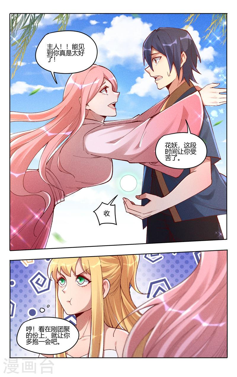 万界仙踪漫画,第525话 3图