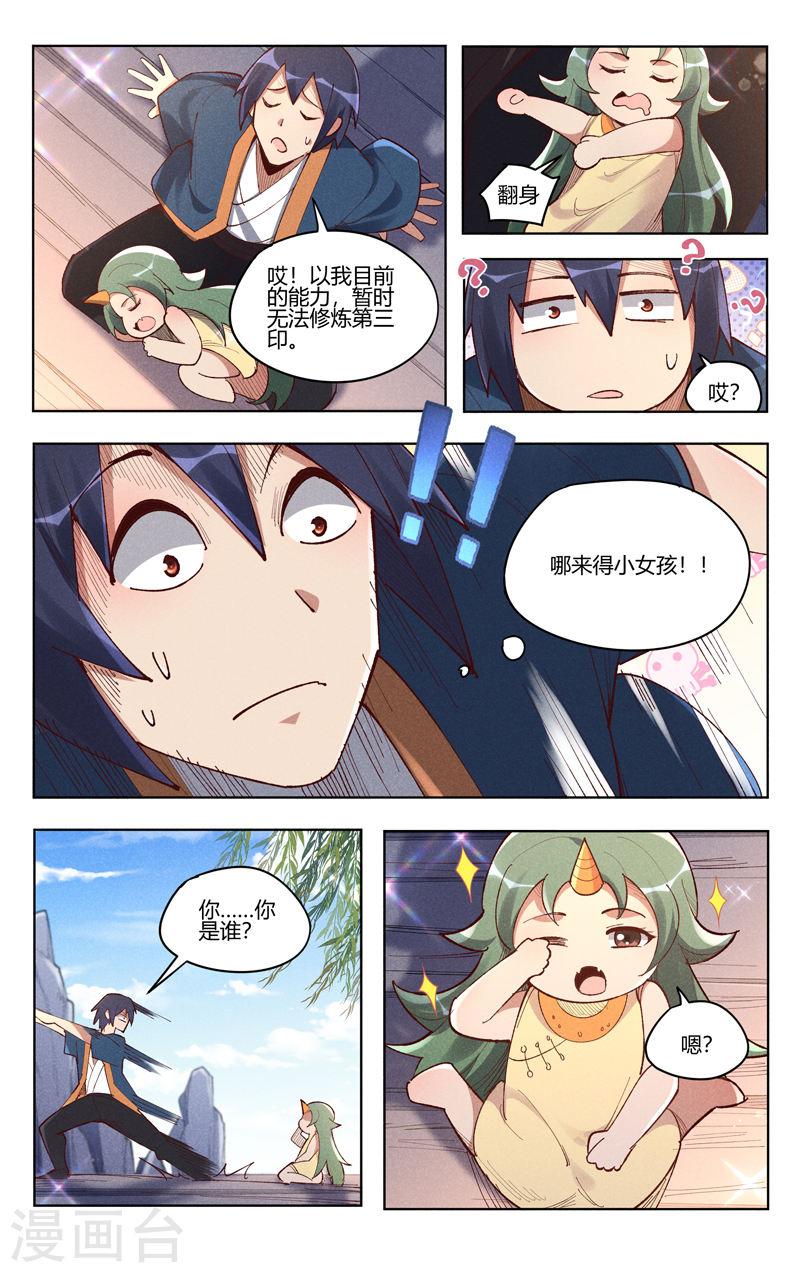 万界仙踪漫画,第525话 10图