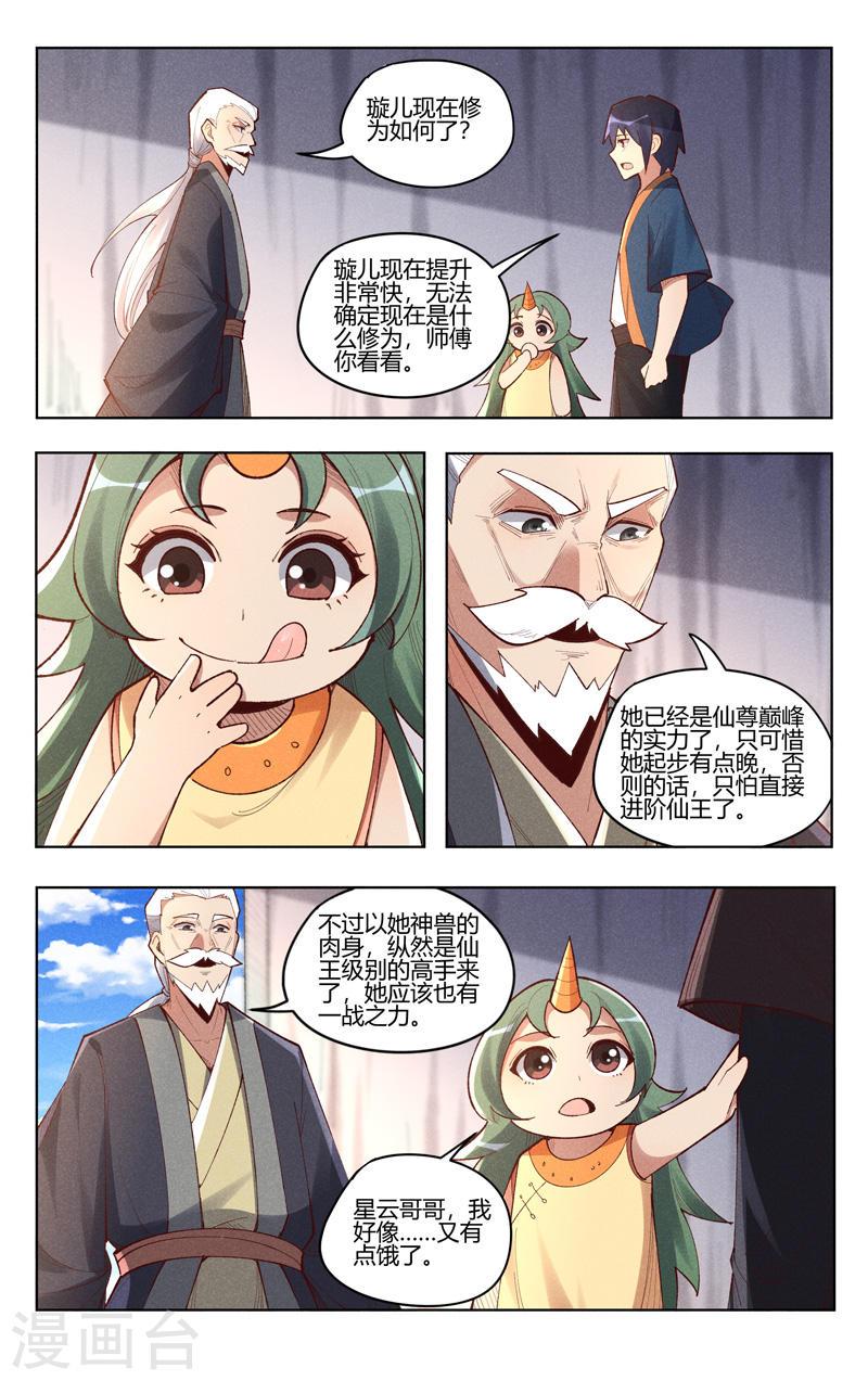 万界仙踪和万界神主是什么关系漫画,第527话 4图