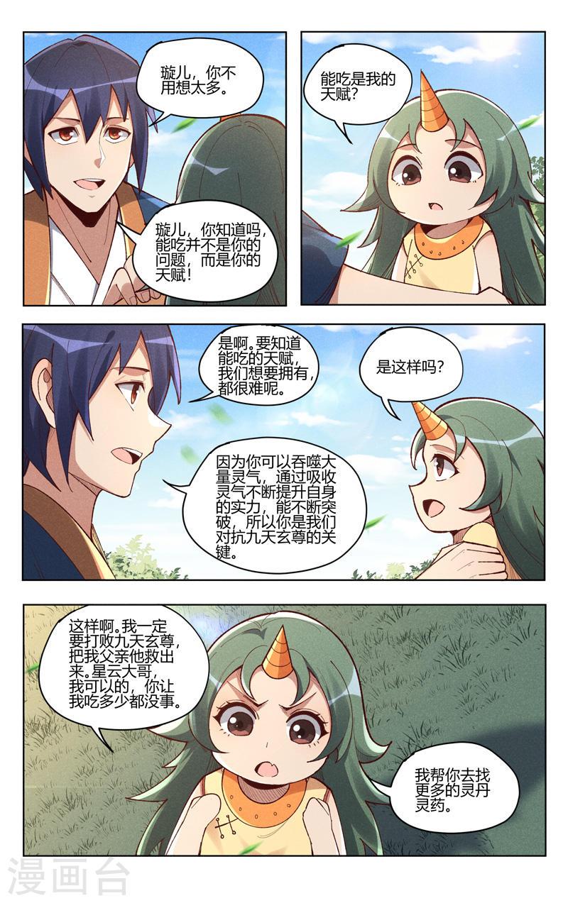 万界仙踪漫画,第527话 7图