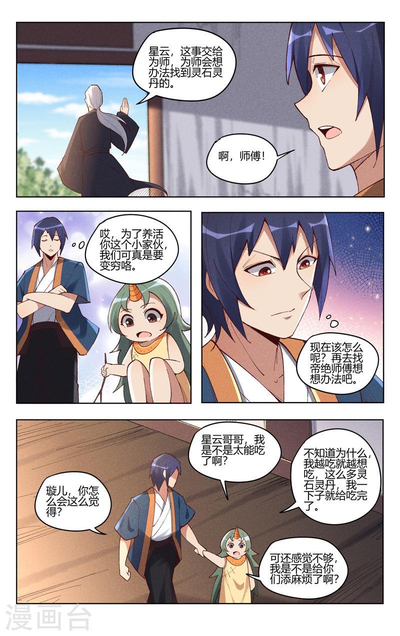 万界仙踪在线观看全集免费播放漫画,第527话 6图