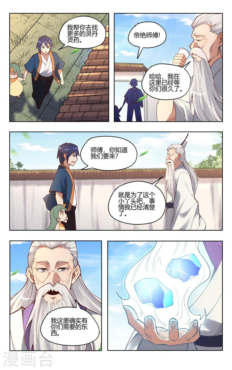 万界仙踪在线观看全集免费播放漫画,第527话 8图