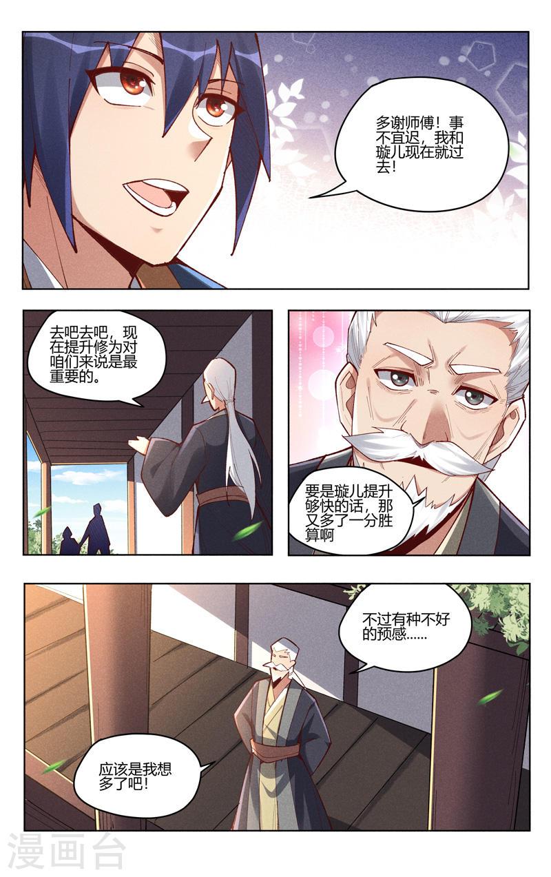 万界仙踪漫画,第527话 2图