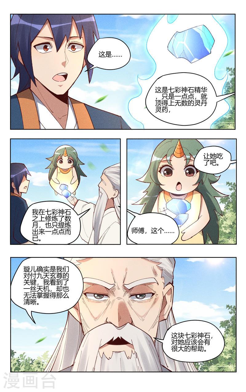 万界仙踪漫画,第527话 9图