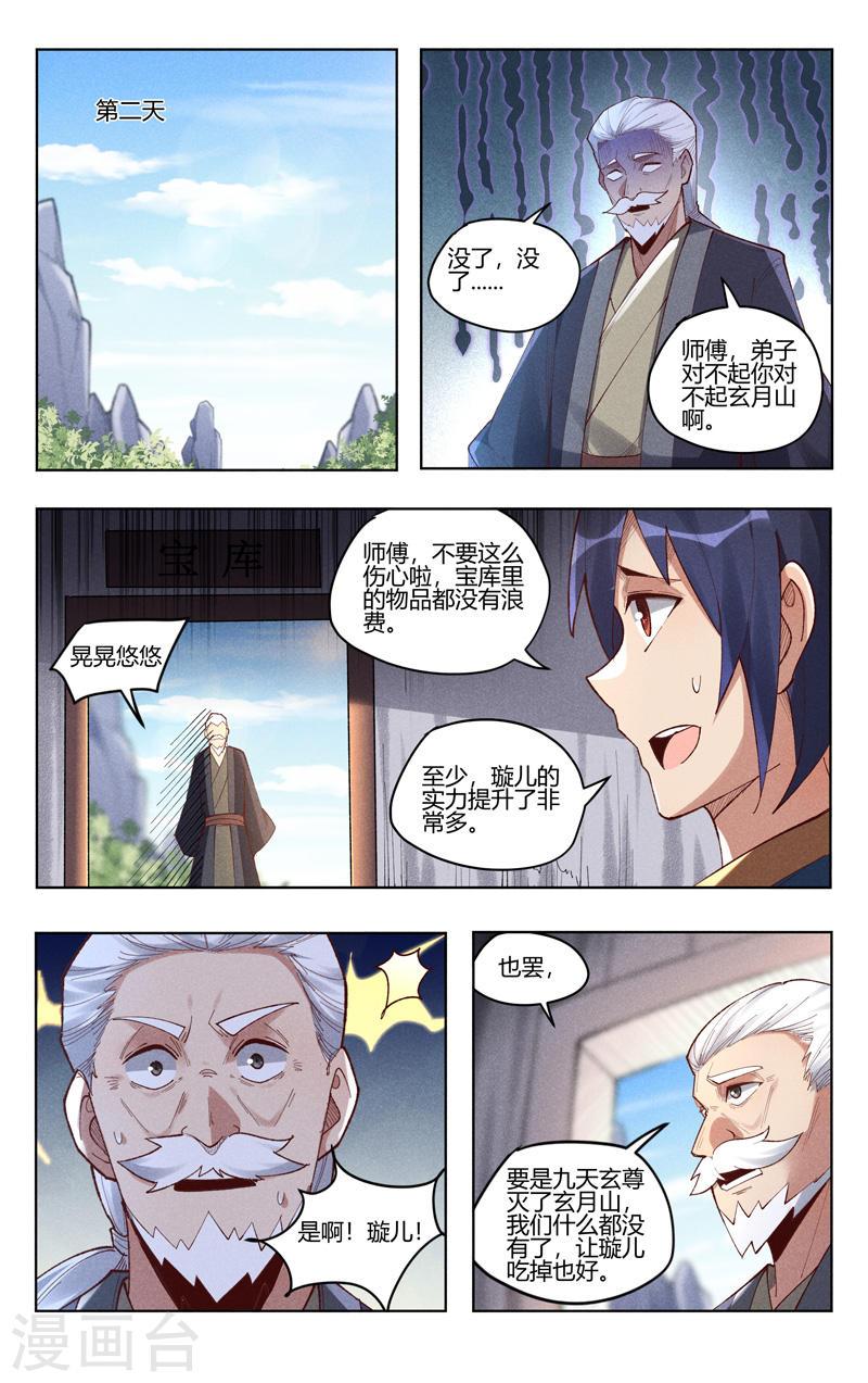 万界仙踪和万界神主是什么关系漫画,第527话 3图