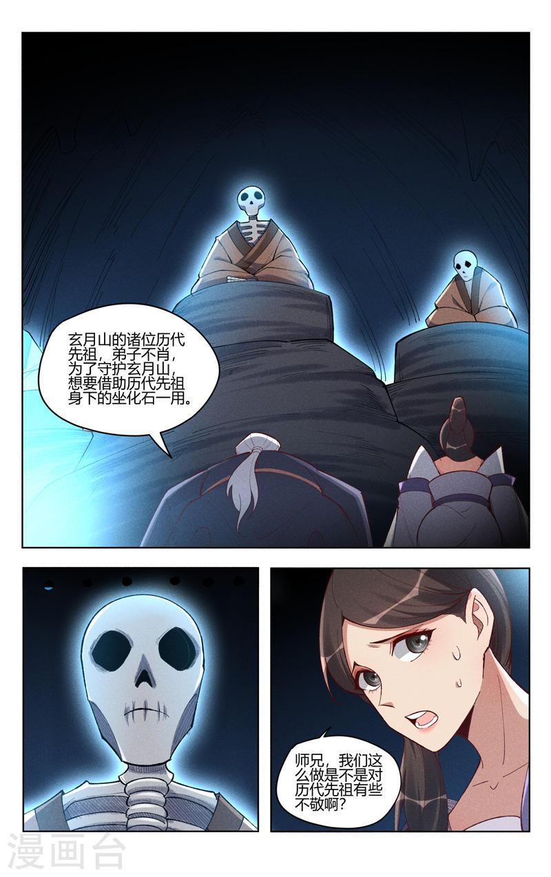 万界仙踪在线观看全集免费播放漫画,第528话 4图