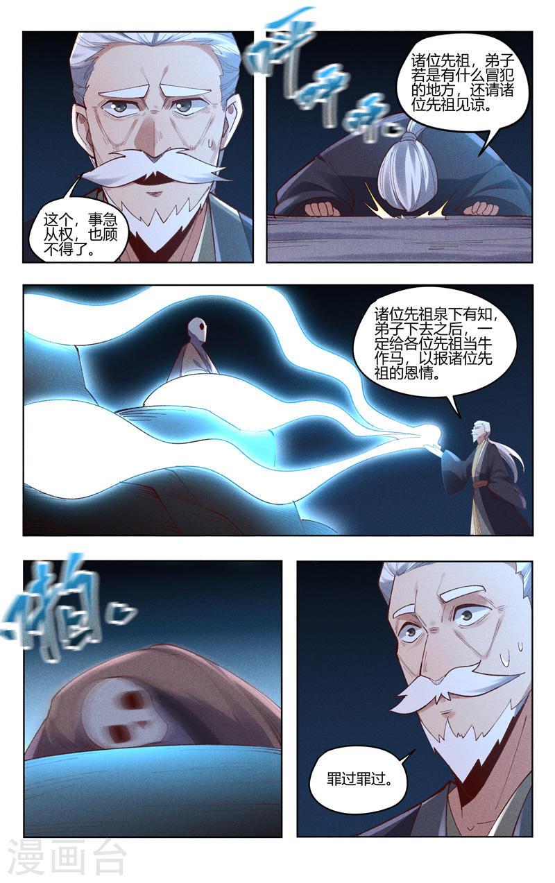 万界仙踪在线观看全集免费播放漫画,第528话 5图