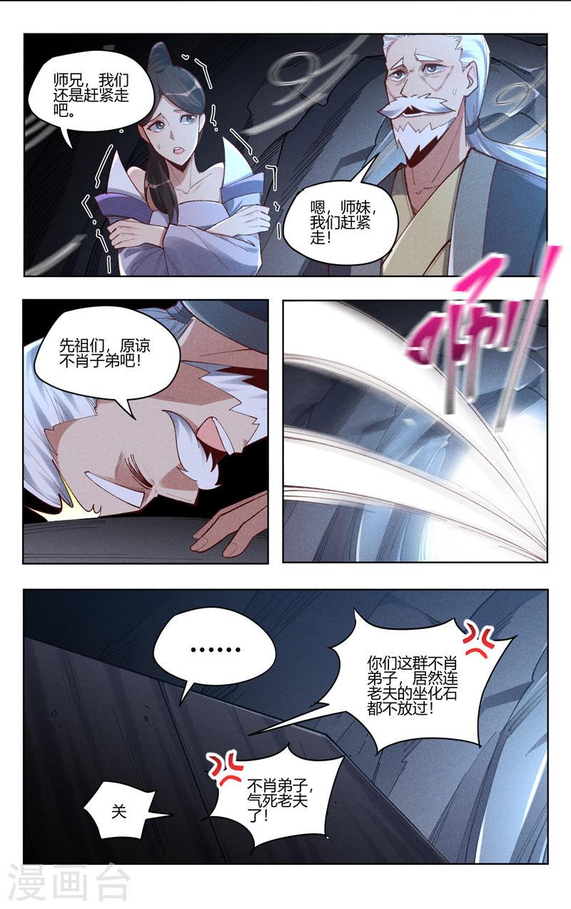 万界仙踪漫画,第528话 6图