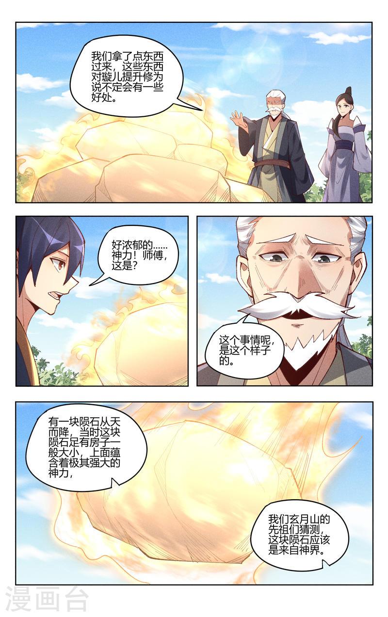 万界仙踪漫画,第529话 3图