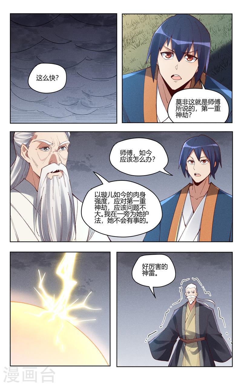 万界仙踪漫画,第529话 7图