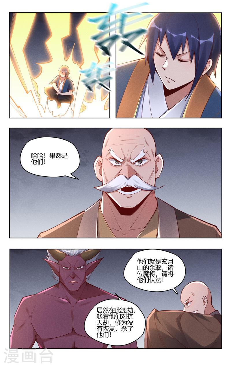 万界仙踪漫画,第531话 2图