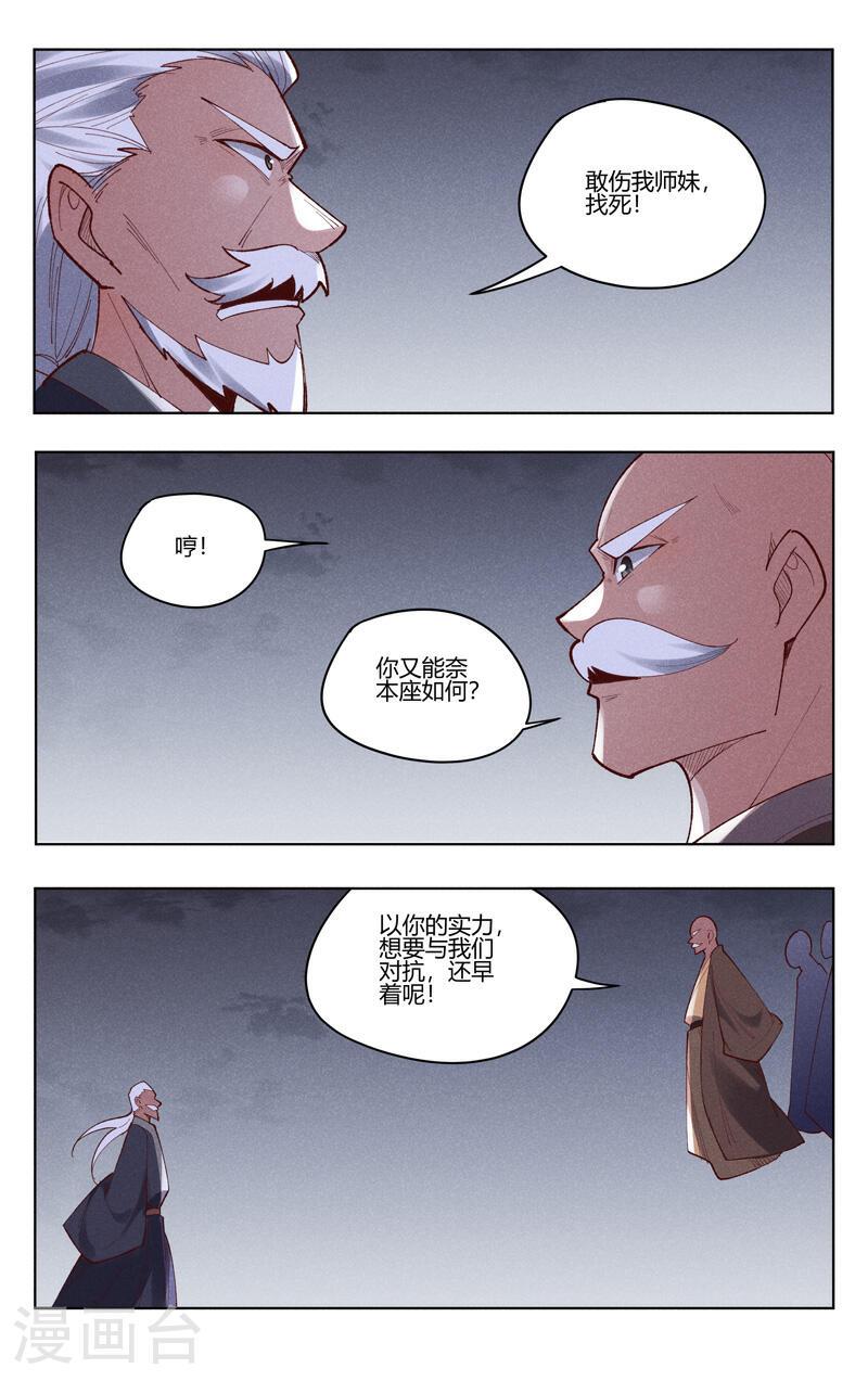 万界仙踪漫画,第531话 9图