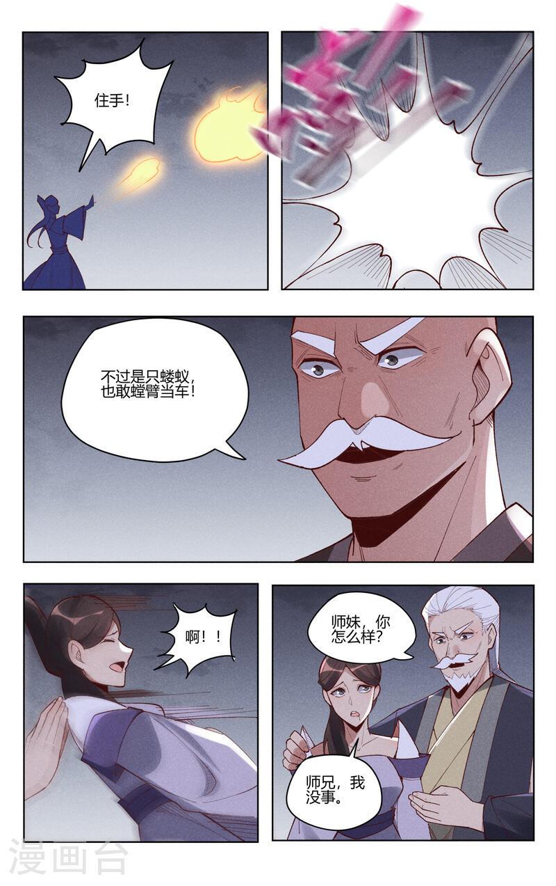 万界仙踪漫画,第531话 8图