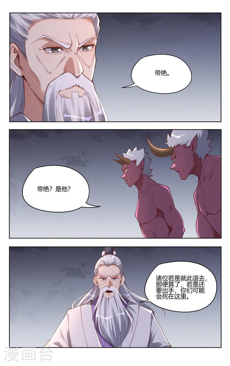 万界仙踪漫画,第531话 5图