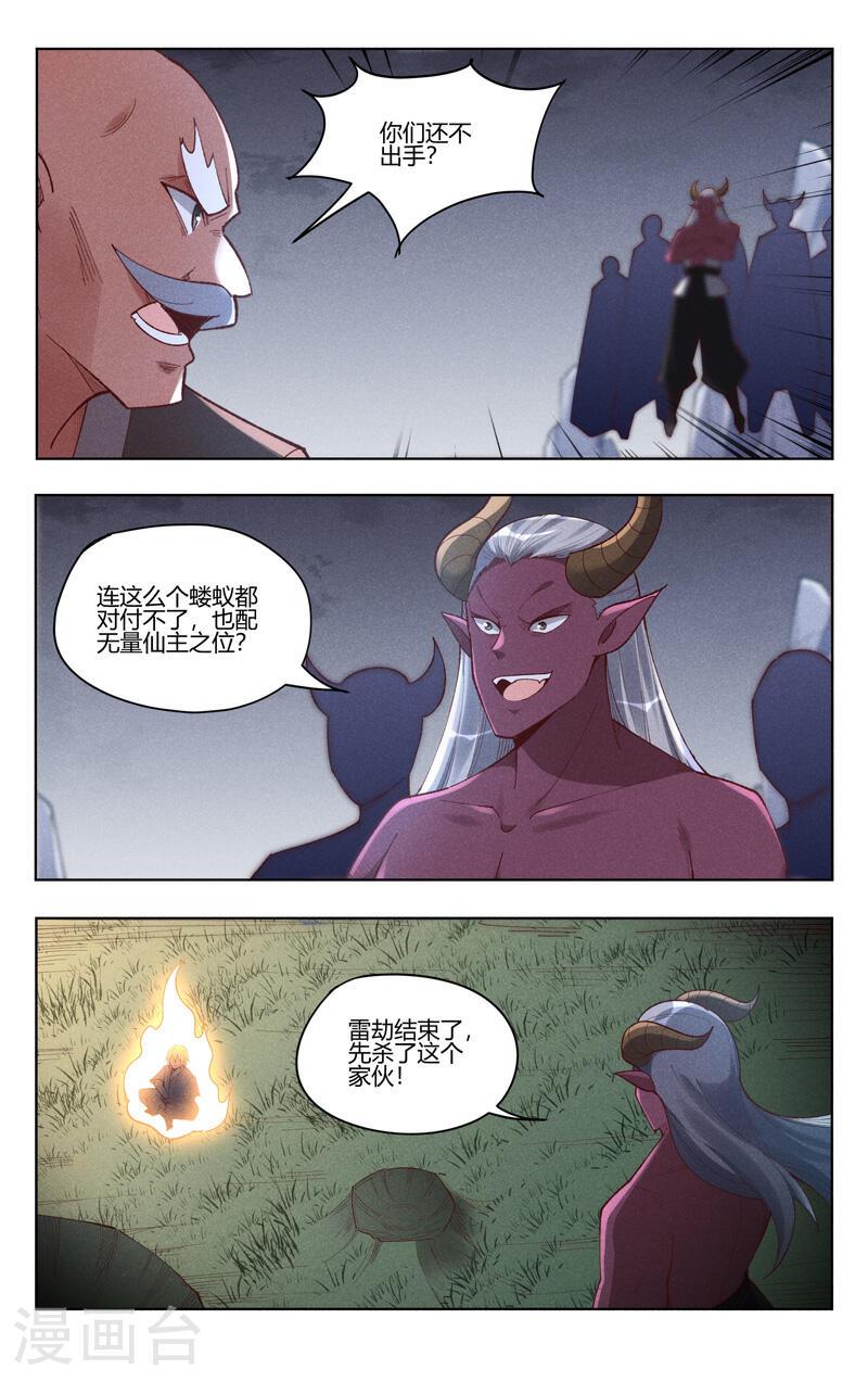 万界仙踪漫画,第532话 4图