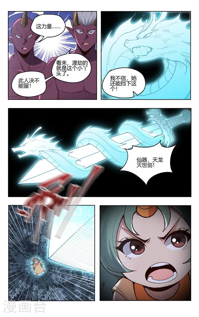 万界仙踪漫画,第532话 9图