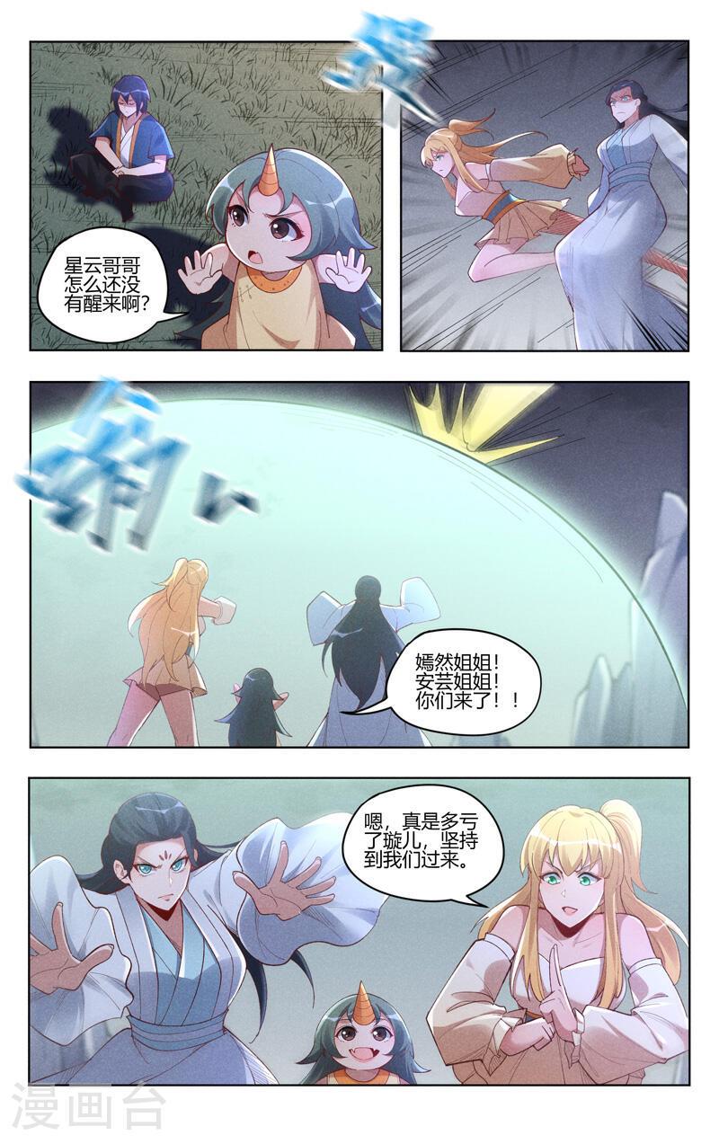 万界仙踪漫画,第533话 3图