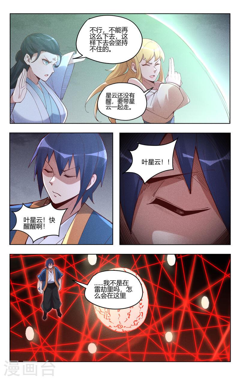 万界仙踪漫画,第533话 5图