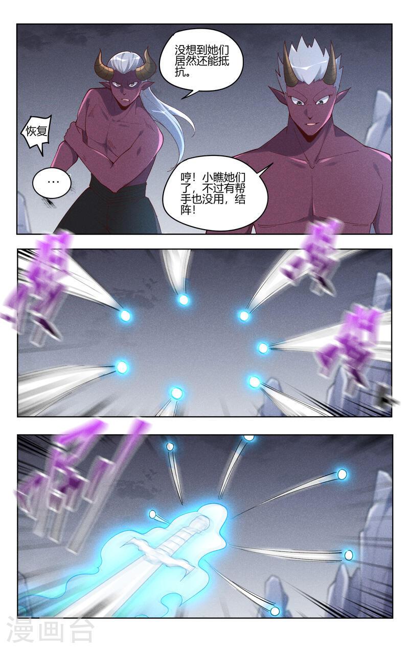 万界仙踪漫画,第533话 4图