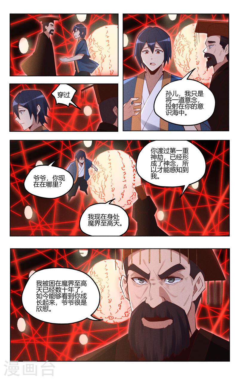 万界仙踪漫画,第533话 7图