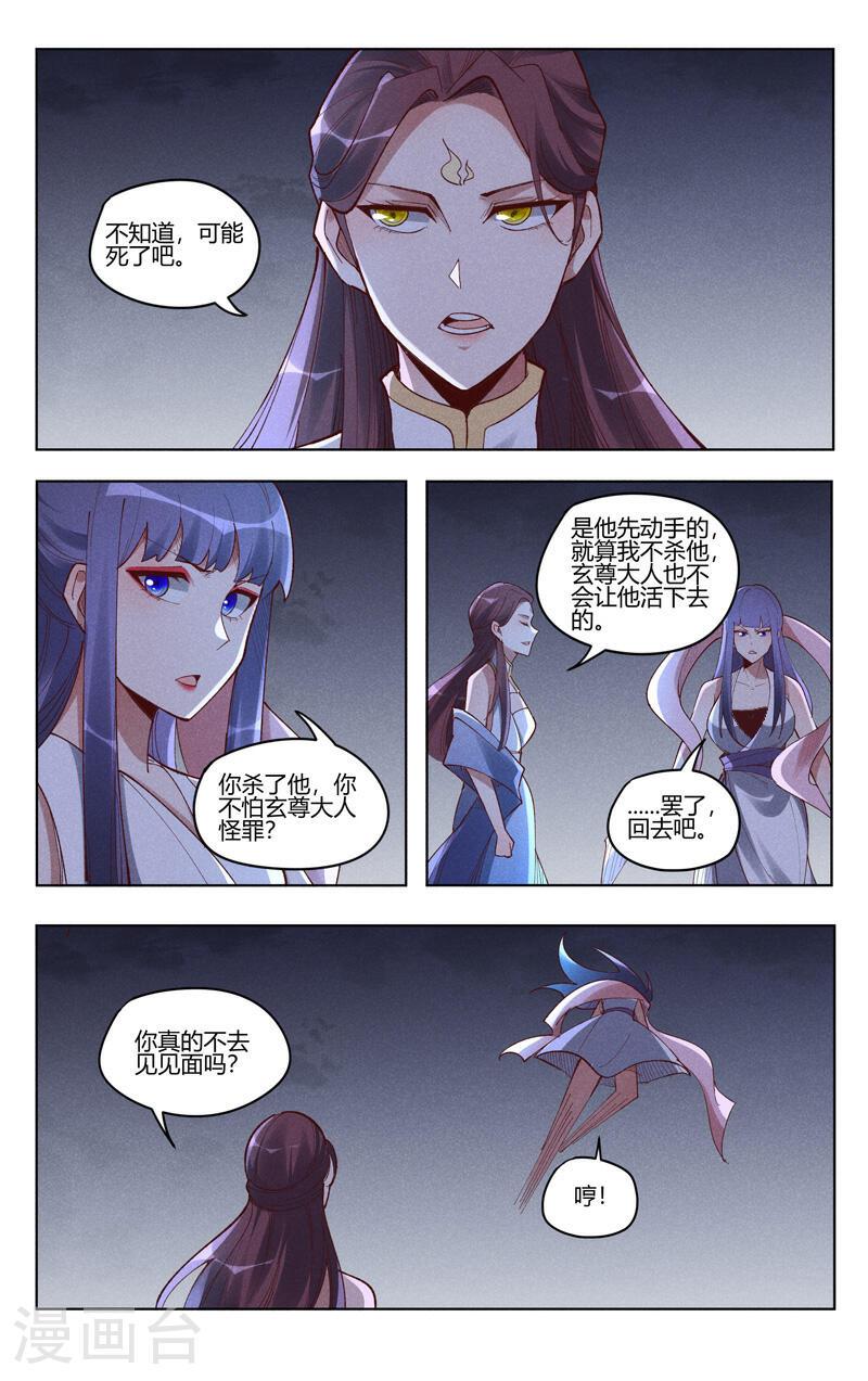 万界仙踪漫画,第537话 5图