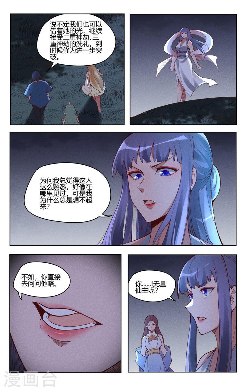 万界仙踪漫画,第537话 4图