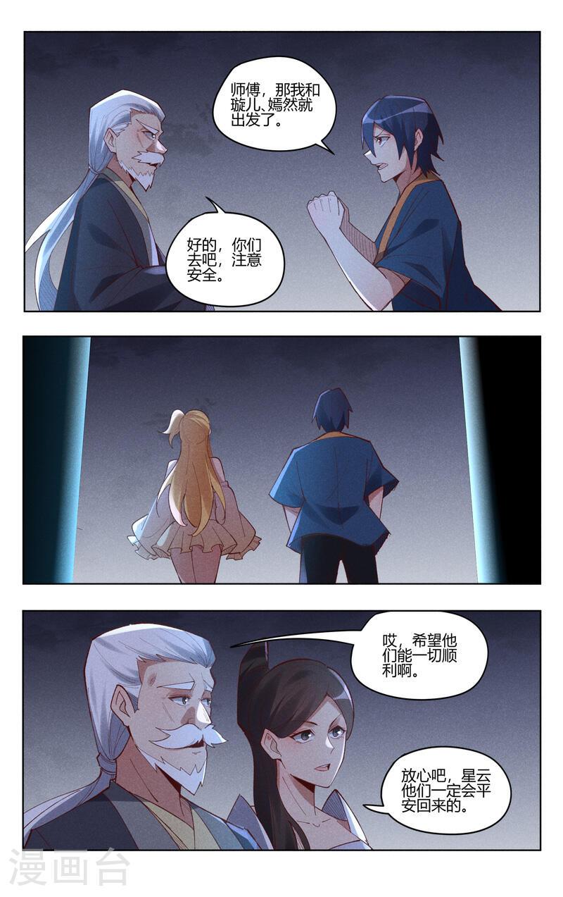 万界仙踪漫画,第537话 9图