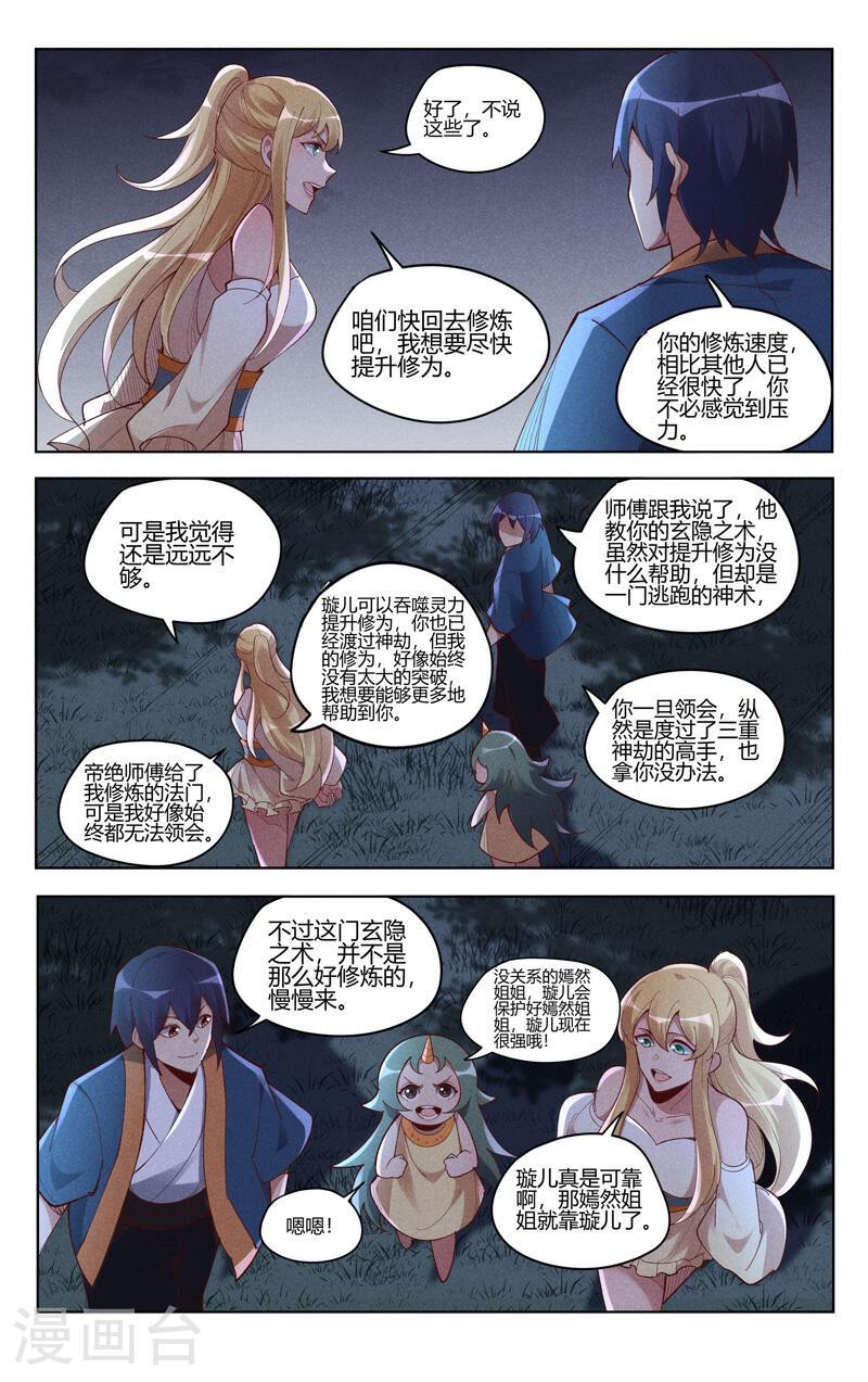 万界仙踪漫画,第537话 2图