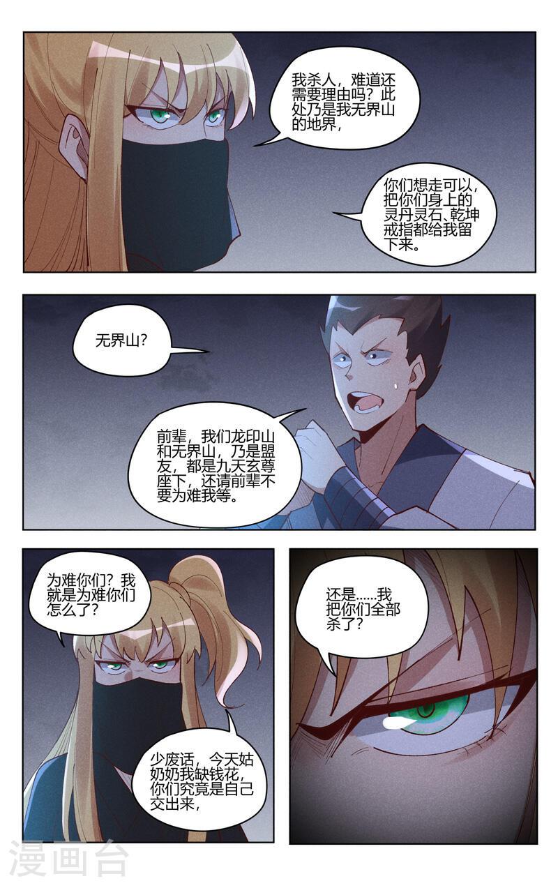 万界仙踪漫画,第538话 8图