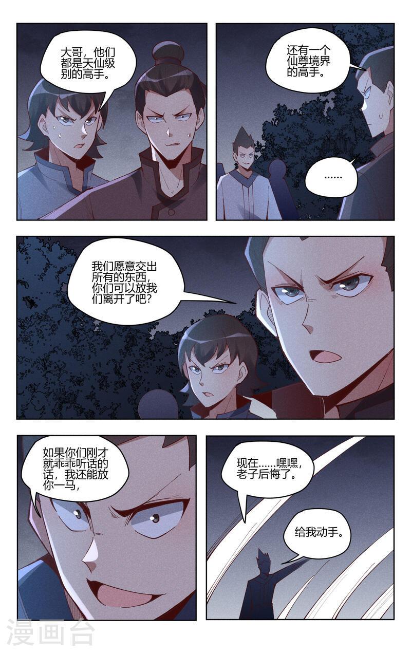 万界仙踪漫画,第538话 5图