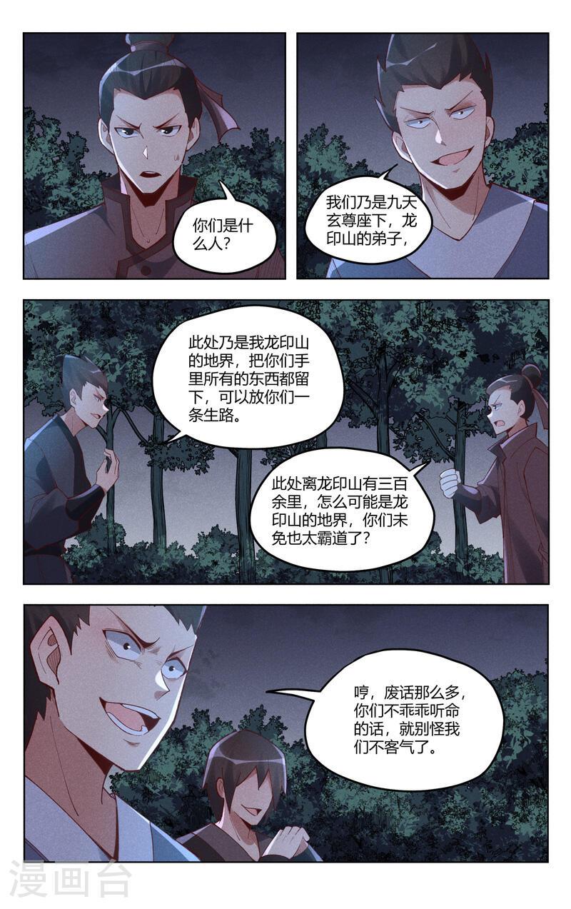 万界仙踪漫画,第538话 3图