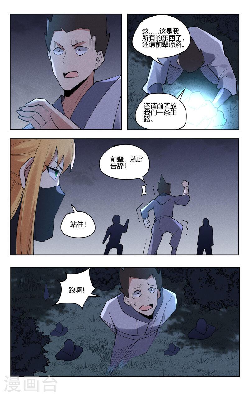 万界仙踪漫画,第538话 9图