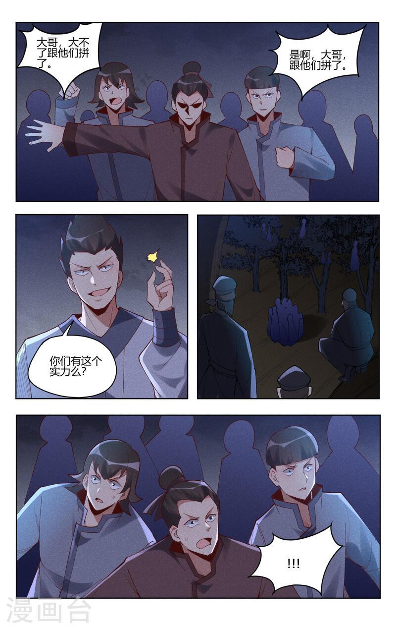 万界仙踪漫画,第538话 4图