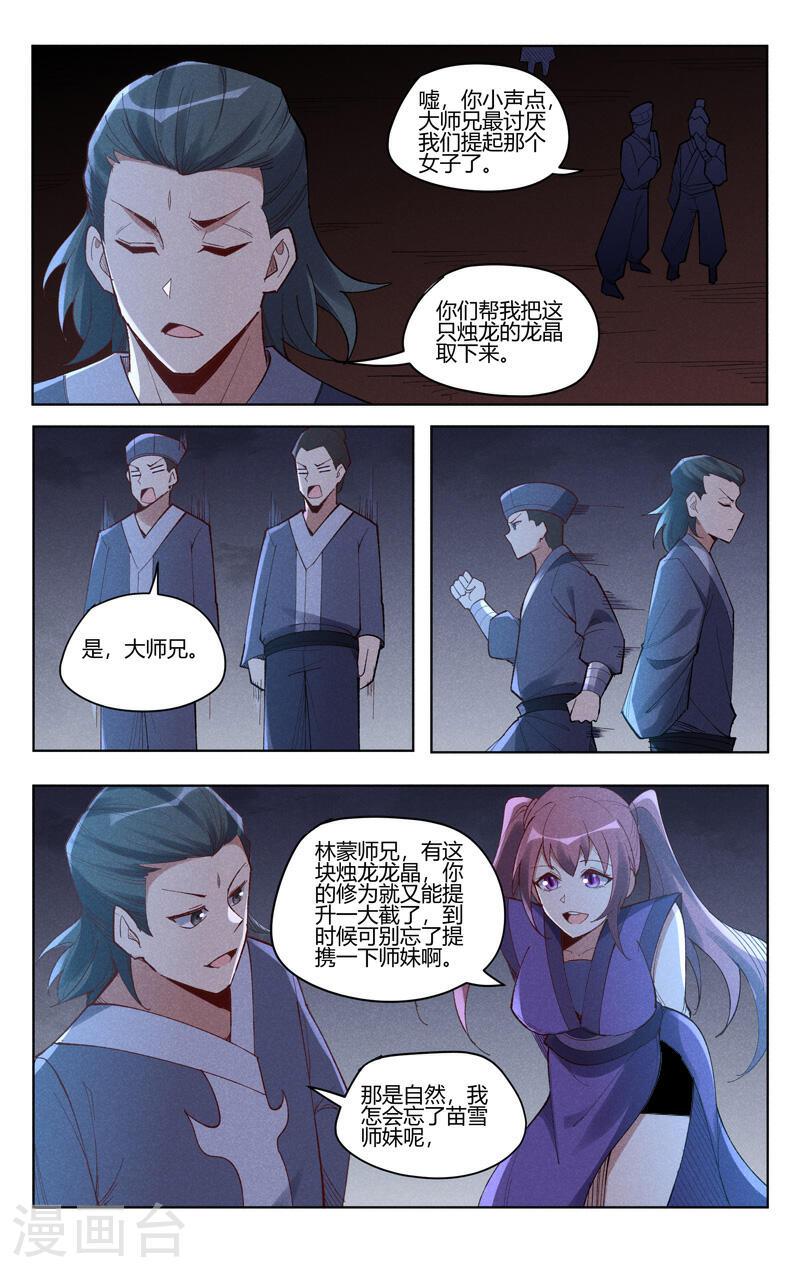 万界独尊漫画,第540话 6图