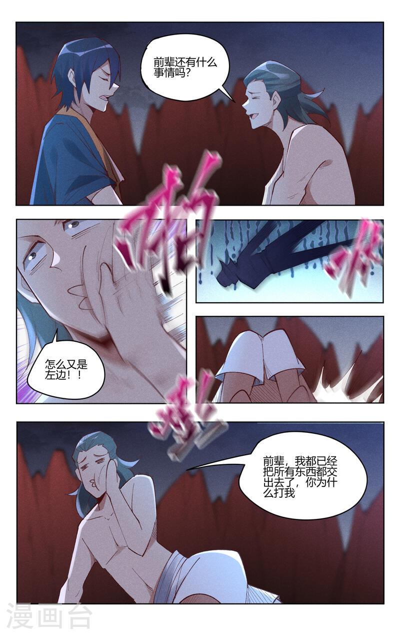 万界仙踪漫画,第541话 9图