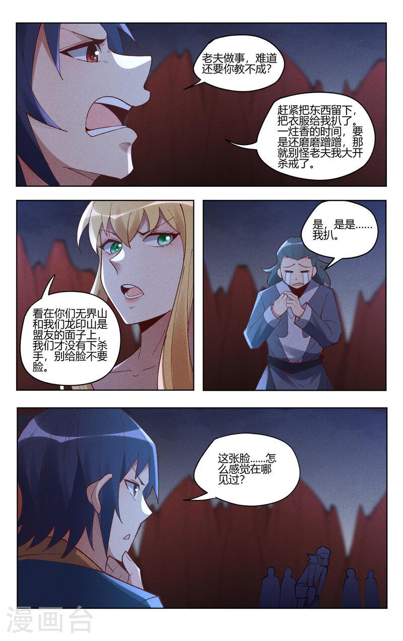 万界仙踪漫画,第541话 7图