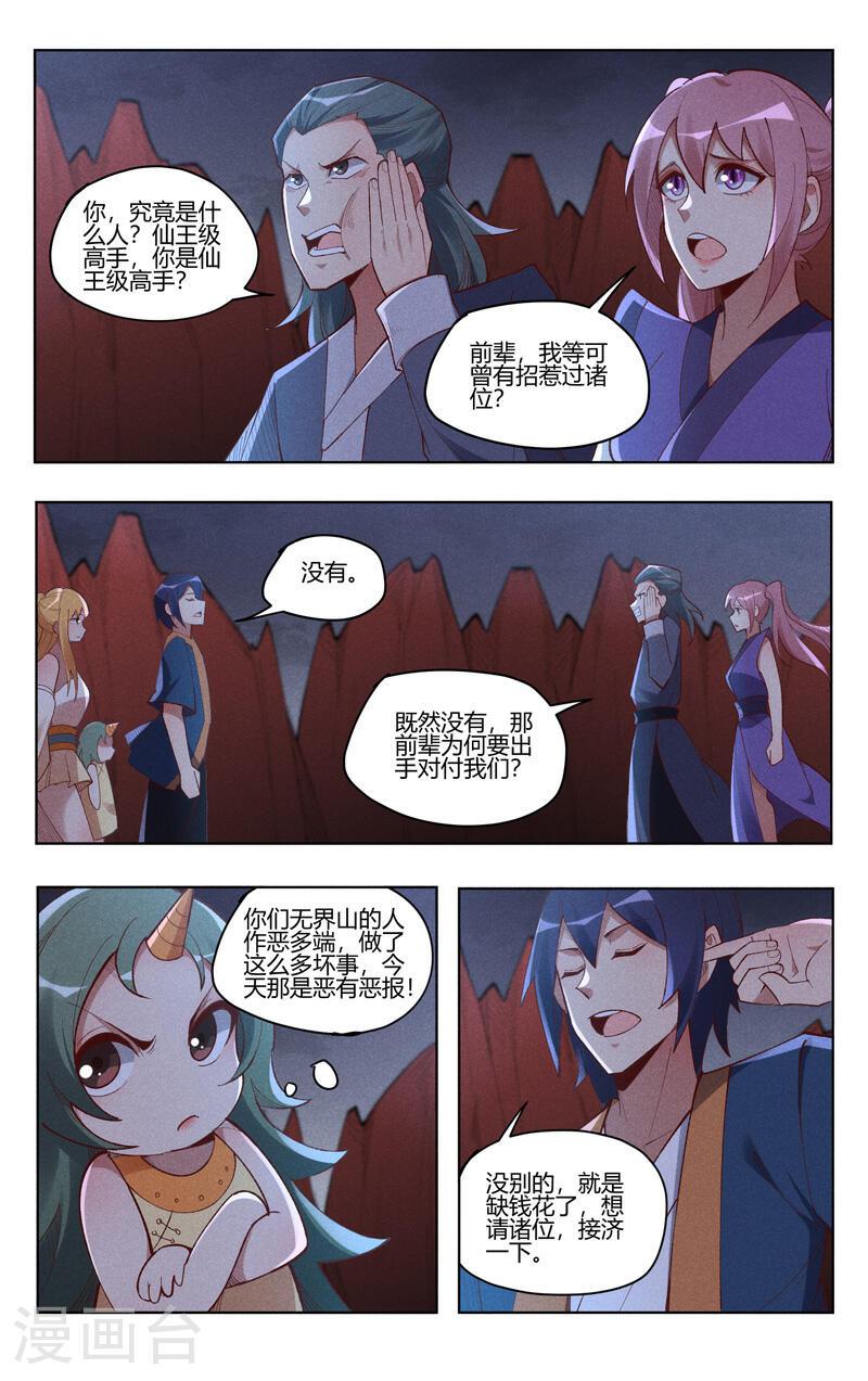 万界仙踪漫画,第541话 4图