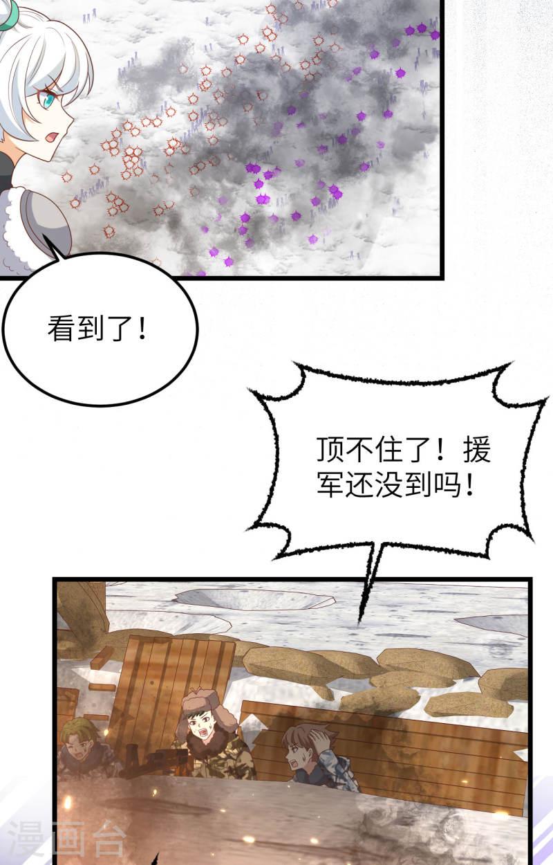 从今天开始当城主漫画,第416话 15图