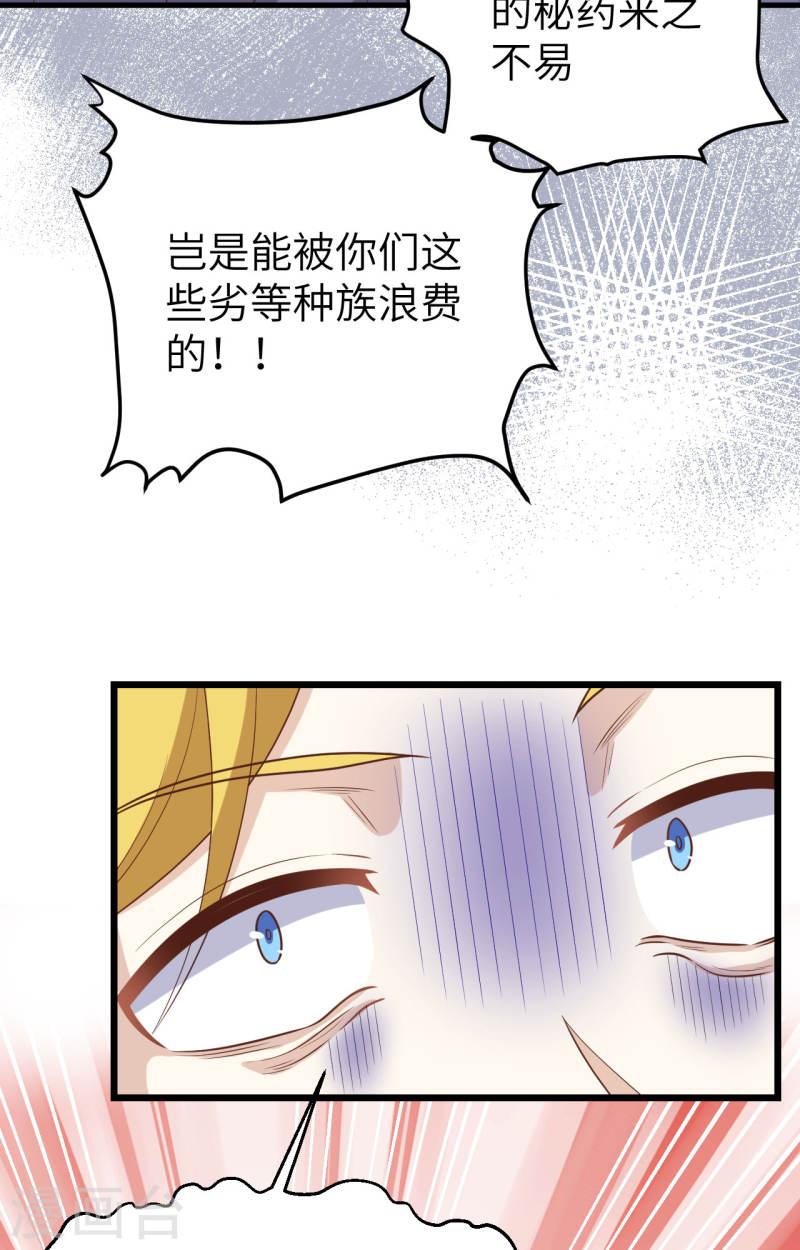 从今天开始当城主漫画,第416话 43图