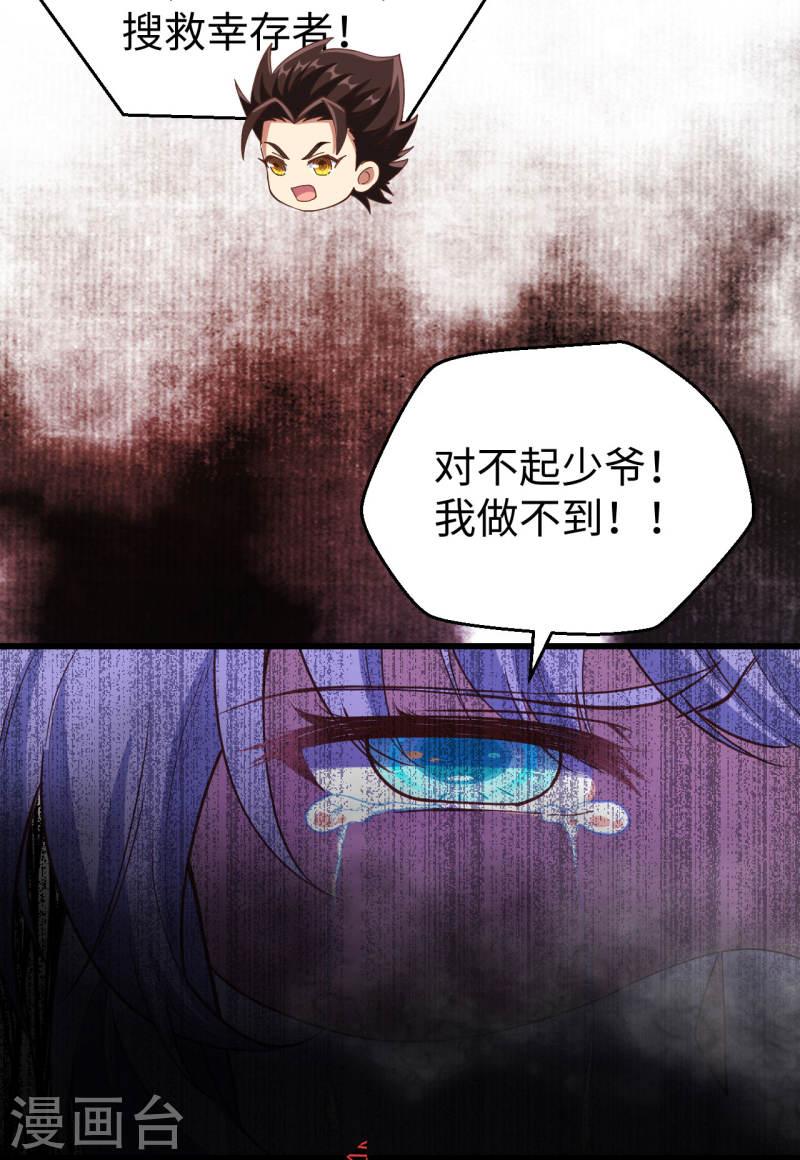 从今天开始当城主漫画,第418话 14图