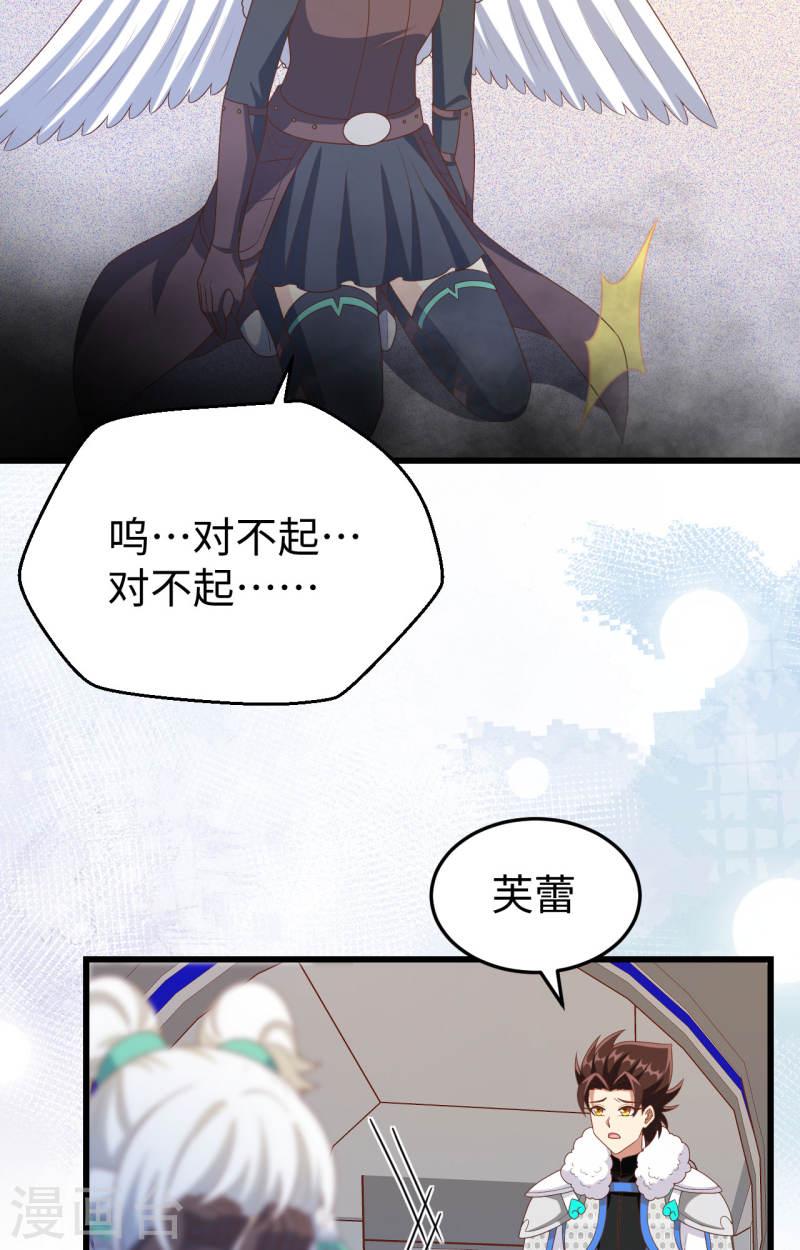 从今天开始当城主漫画,第419话 4图